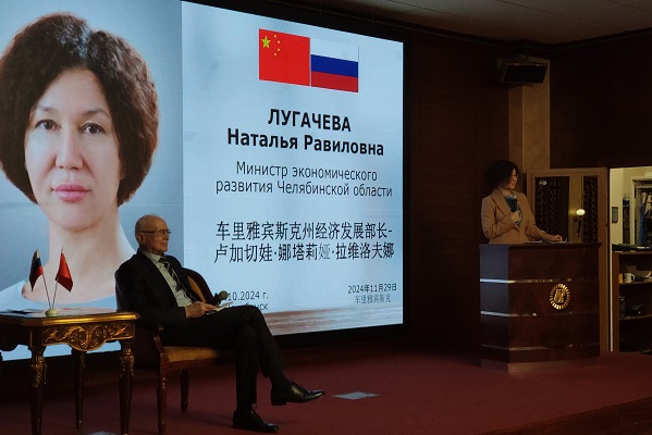 Выступление министра экономического развития Челябинской области Натальи Лугачевой.jpg