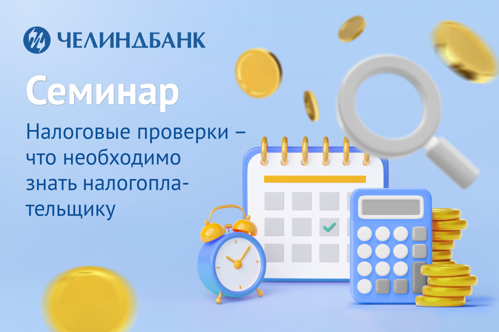 семинар_налоговые проверки_лого.jpg